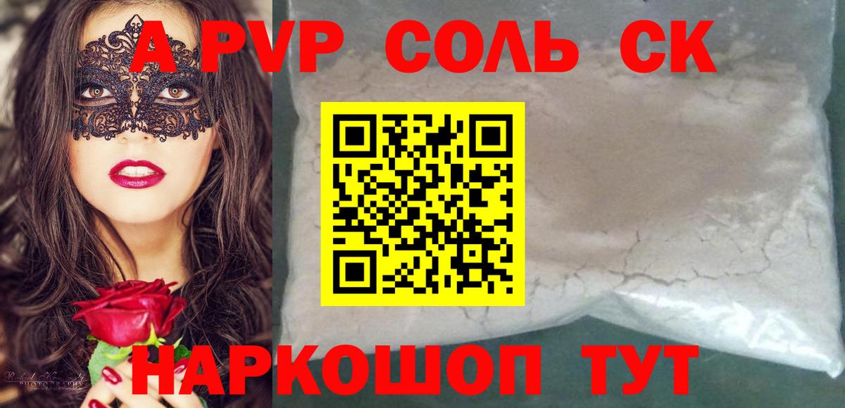 А ПВП  Вход с VPN  как найти наркотики  Alpha-PVP СК  Сатка 