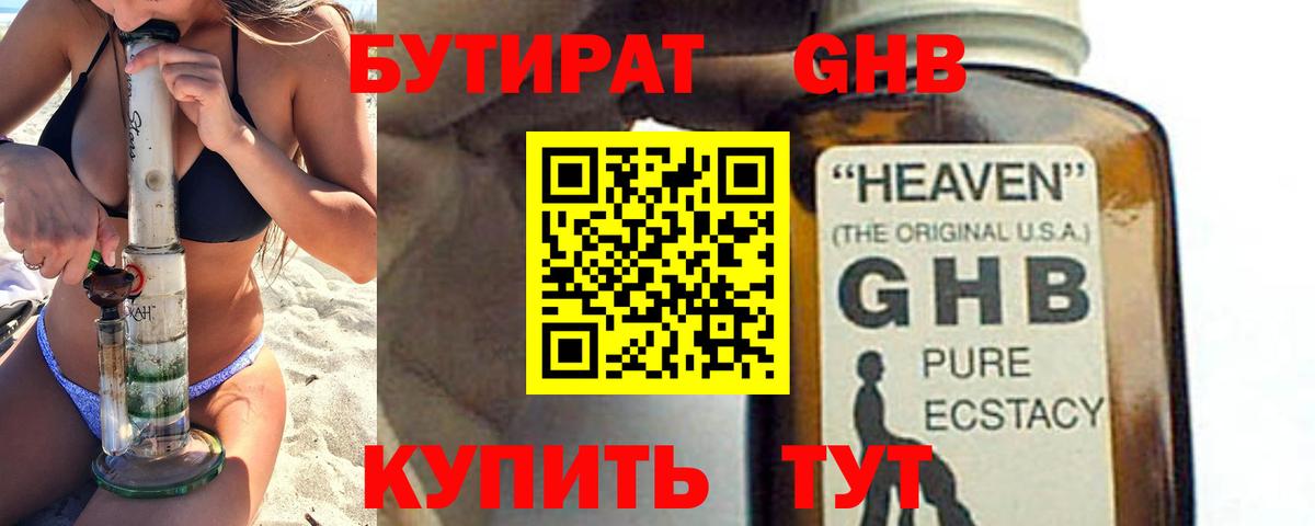 БУТИРАТ жидкий экстази  Вход с VPN  Сатка 