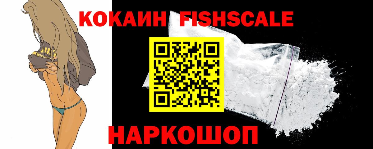 Cocaine Fish Scale Сатка