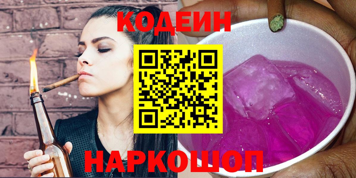 Кодеин напиток Lean (лин) Сатка