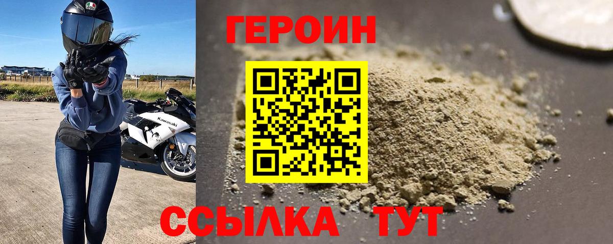Героин  Вход с VPN  Сатка  Героин гречка 