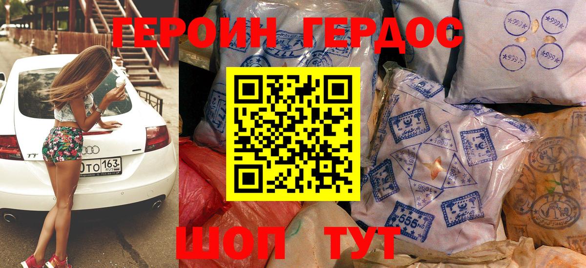 Героин белый Сатка