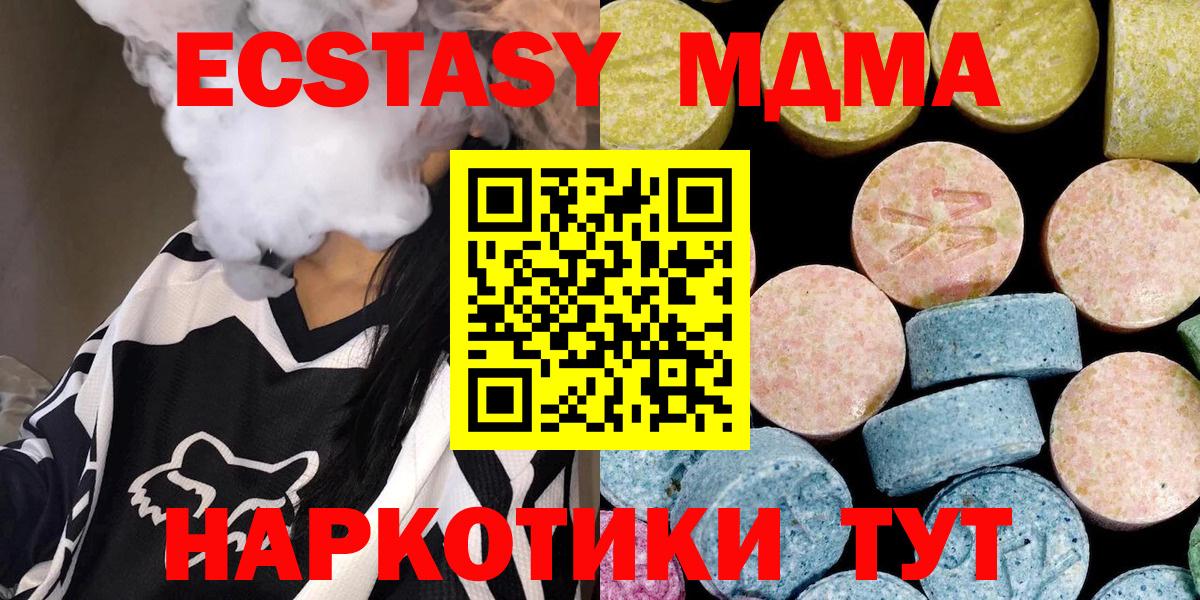 МДМА Molly  МДМА  Сатка  Вход с VPN  MDMA crystal 